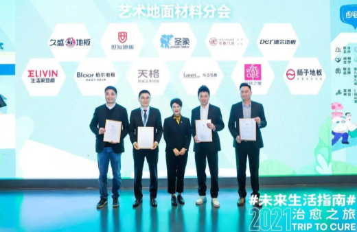 喜訊！藝術(shù)地面材料分會(huì)成立，“輪值主席單位”世友木業(yè)與多方打造共享平臺(tái)