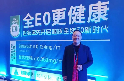 “世”在人為 | 世友地板荊州經(jīng)銷商張志剛：安定、踏實、自立、自信