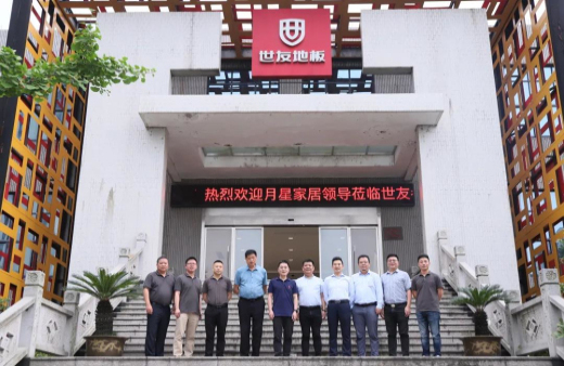 戰(zhàn)略合作 攜手共贏 | 世友地板與月星家居正式簽約！