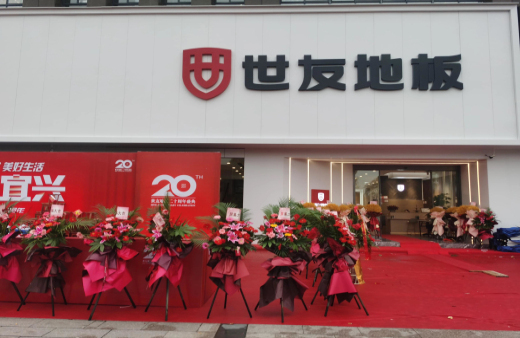 “世”在人為 | 世友地板江蘇宜興經(jīng)銷商陳建平：誠(chéng)信合作共贏，世友的未來(lái)不可替代