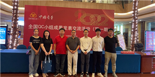 聚焦質(zhì)量結(jié)碩果！世友木業(yè)榮獲2022年全國QC小組成果發(fā)表賽三項(xiàng)嘉獎(jiǎng)