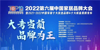 世友地板榮獲“2021-2022十大優(yōu)選地板品牌”稱號！
